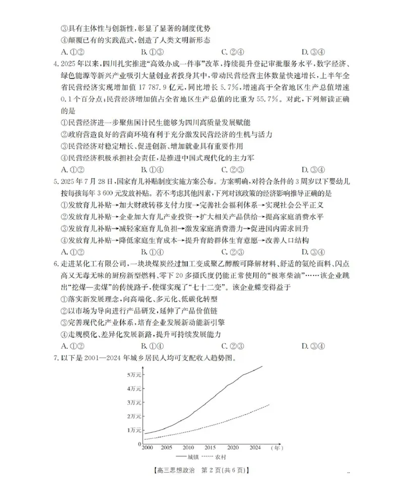 政治_扫描版_2025年11月_251125四川省金太阳2025-2026学年高三上学期11月联考_四川省金太阳2025-2026学年高三上学期11月联考政治试题（含答案）