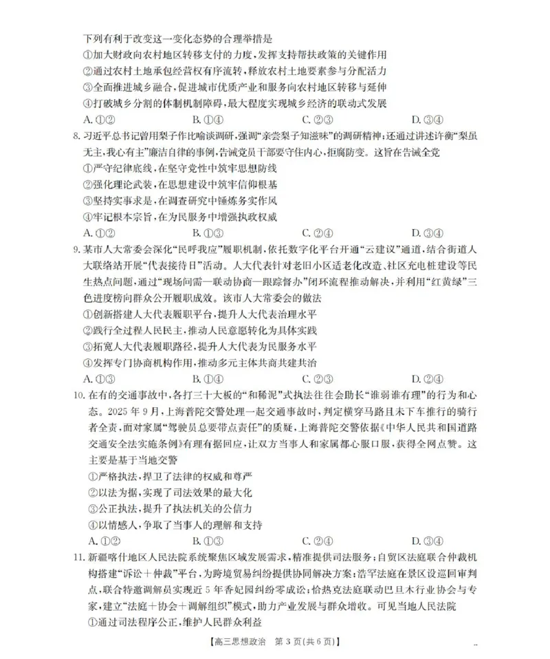 政治_扫描版_2025年11月_251125四川省金太阳2025-2026学年高三上学期11月联考_四川省金太阳2025-2026学年高三上学期11月联考政治试题（含答案）