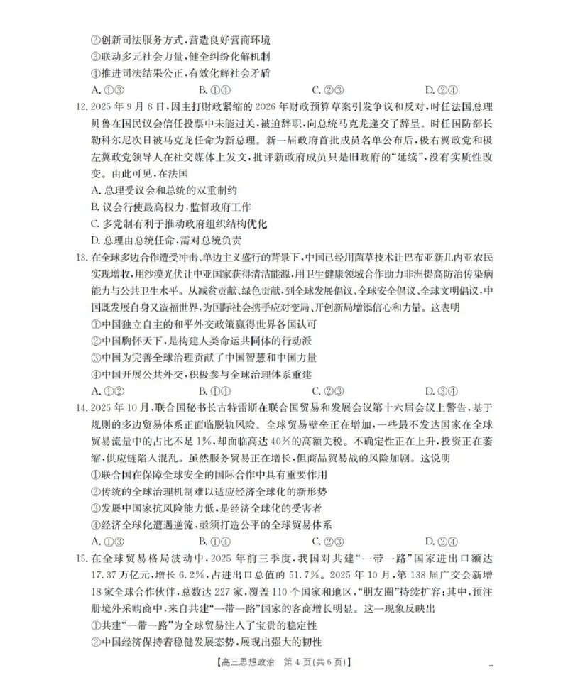 政治_扫描版_2025年11月_251125四川省金太阳2025-2026学年高三上学期11月联考_四川省金太阳2025-2026学年高三上学期11月联考政治试题（含答案）