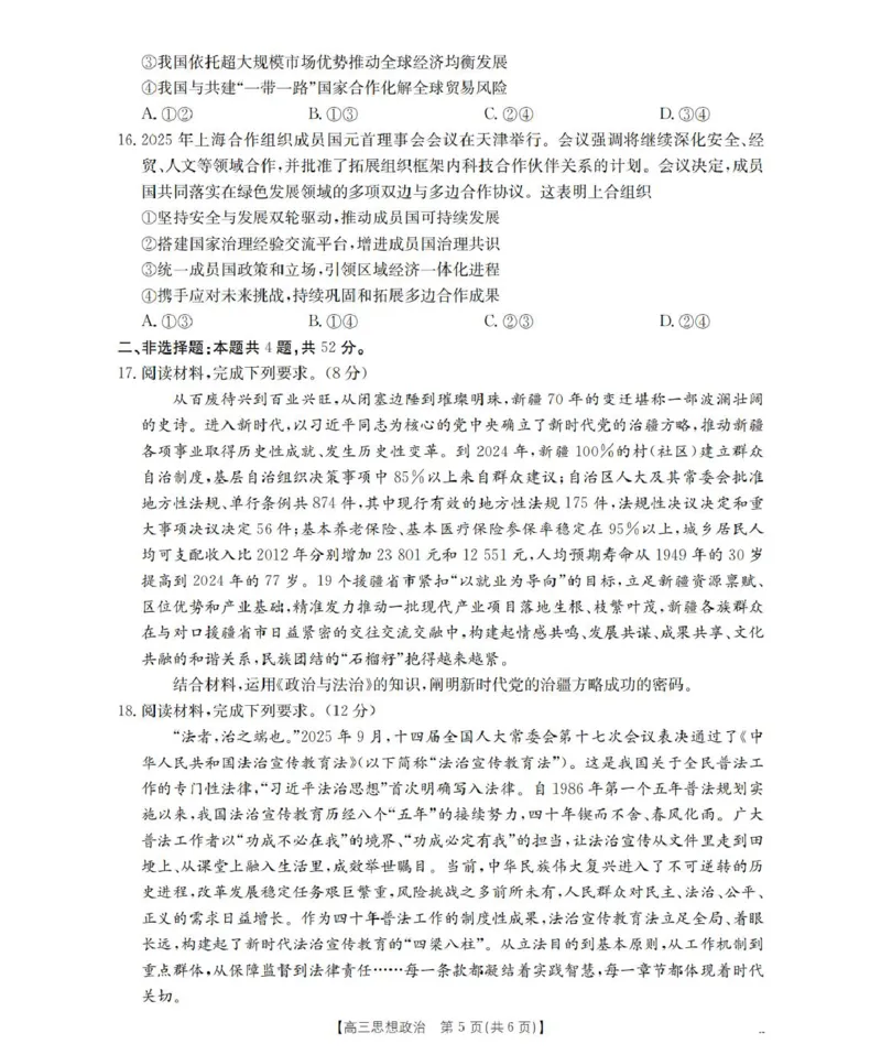 政治_扫描版_2025年11月_251125四川省金太阳2025-2026学年高三上学期11月联考_四川省金太阳2025-2026学年高三上学期11月联考政治试题（含答案）