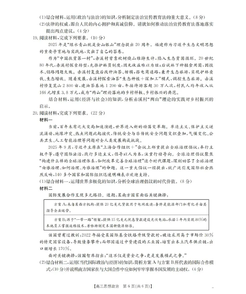 政治_扫描版_2025年11月_251125四川省金太阳2025-2026学年高三上学期11月联考_四川省金太阳2025-2026学年高三上学期11月联考政治试题（含答案）