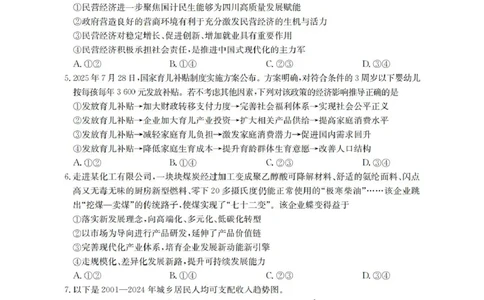 政治_扫描版_2025年11月_251125四川省金太阳2025-2026学年高三上学期11月联考_四川省金太阳2025-2026学年高三上学期11月联考政治试题（含答案）