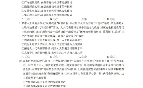 政治_扫描版_2025年11月_251125四川省金太阳2025-2026学年高三上学期11月联考_四川省金太阳2025-2026学年高三上学期11月联考政治试题（含答案）