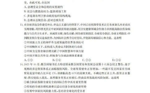 政治_扫描版_2025年11月_251125四川省金太阳2025-2026学年高三上学期11月联考_四川省金太阳2025-2026学年高三上学期11月联考政治试题（含答案）