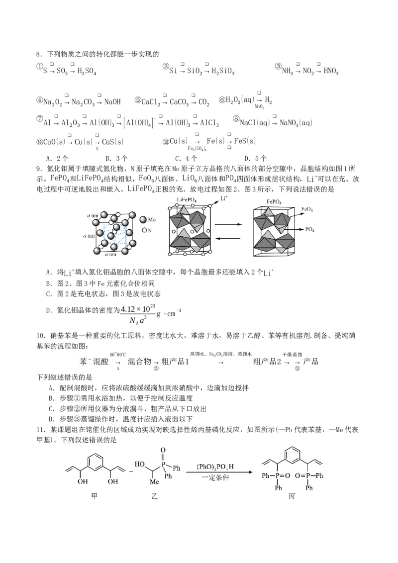 四川省广安中学2026届高三上学期冲刺月测（一）化学试卷（含答案）_2025年8月_250801四川省广安中学2026届高三上学期冲刺月测（一）（全科）