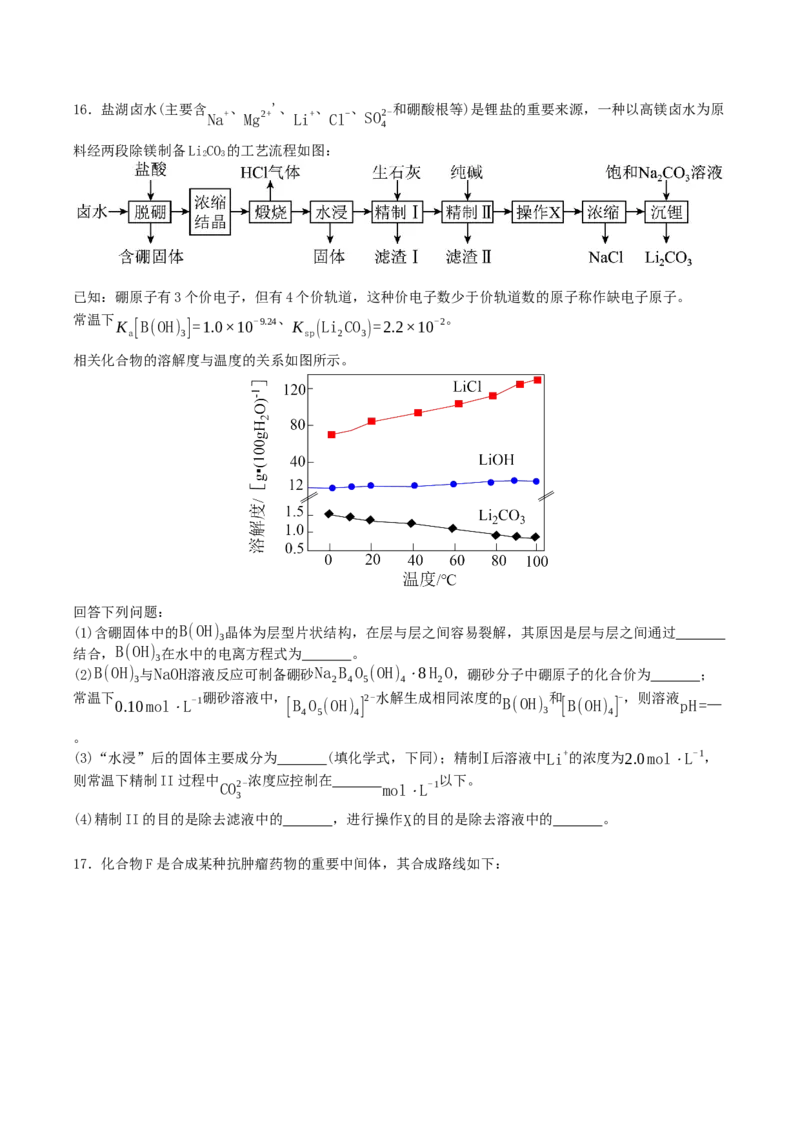 四川省广安中学2026届高三上学期冲刺月测（一）化学试卷（含答案）_2025年8月_250801四川省广安中学2026届高三上学期冲刺月测（一）（全科）