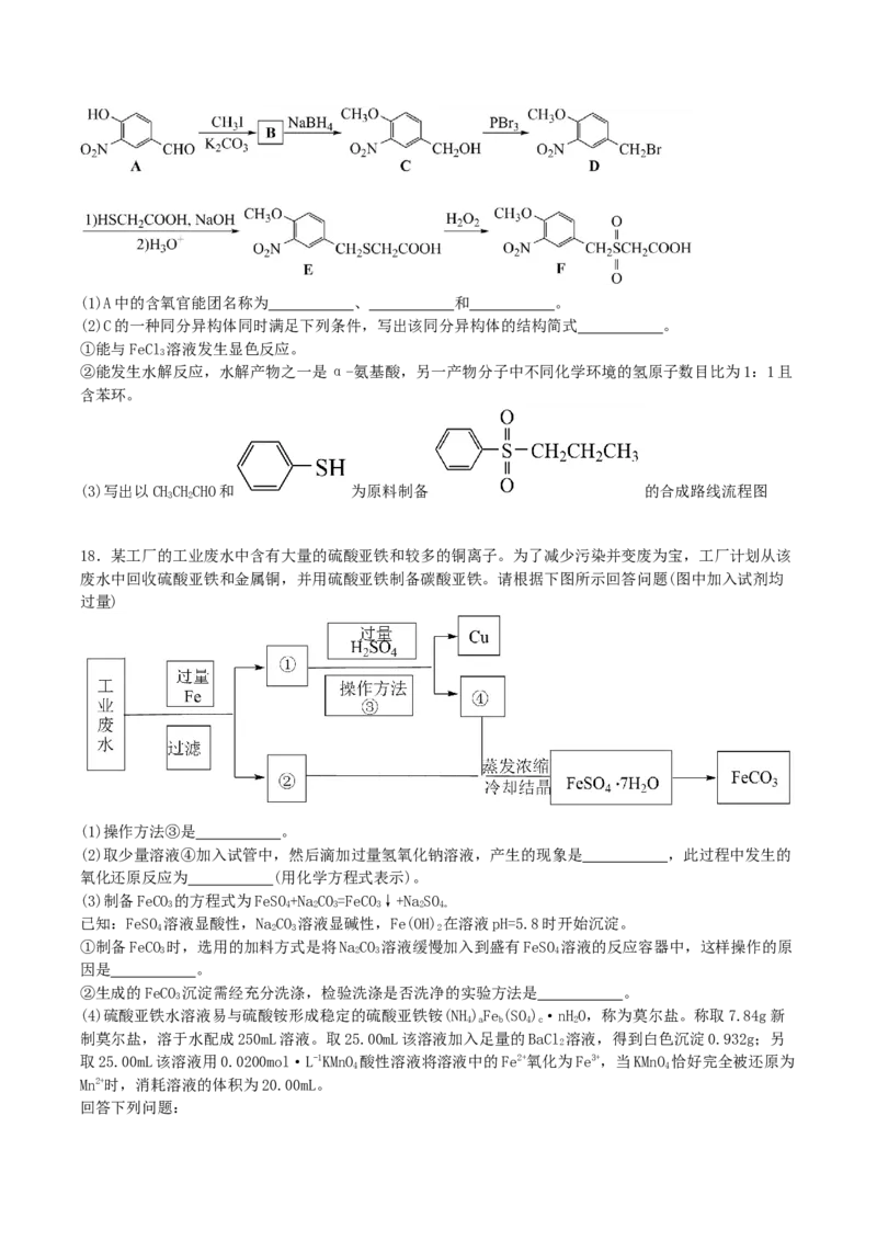 四川省广安中学2026届高三上学期冲刺月测（一）化学试卷（含答案）_2025年8月_250801四川省广安中学2026届高三上学期冲刺月测（一）（全科）