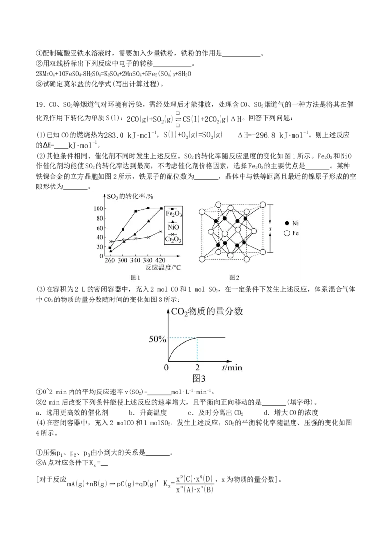 四川省广安中学2026届高三上学期冲刺月测（一）化学试卷（含答案）_2025年8月_250801四川省广安中学2026届高三上学期冲刺月测（一）（全科）