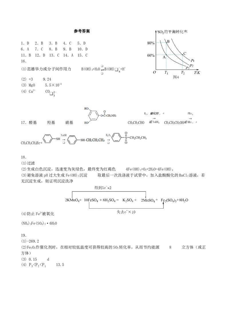 四川省广安中学2026届高三上学期冲刺月测（一）化学试卷（含答案）_2025年8月_250801四川省广安中学2026届高三上学期冲刺月测（一）（全科）