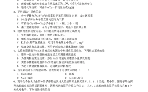 四川省广安中学2026届高三上学期冲刺月测（一）化学试卷（含答案）_2025年8月_250801四川省广安中学2026届高三上学期冲刺月测（一）（全科）