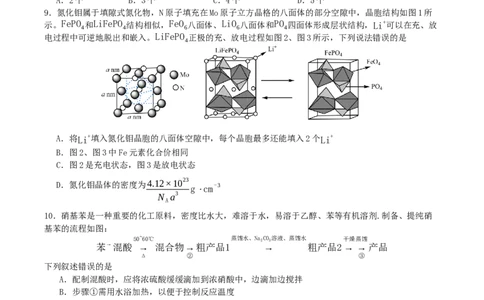 四川省广安中学2026届高三上学期冲刺月测（一）化学试卷（含答案）_2025年8月_250801四川省广安中学2026届高三上学期冲刺月测（一）（全科）