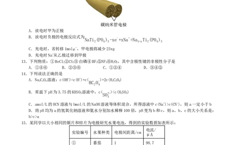 四川省广安中学2026届高三上学期冲刺月测（一）化学试卷（含答案）_2025年8月_250801四川省广安中学2026届高三上学期冲刺月测（一）（全科）