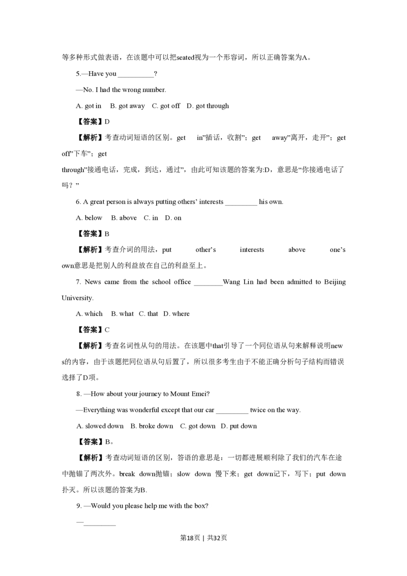 2009年高考英语试卷（四川）（解析卷）_英语历年高考真题_新&middot;PDF版2008-2025&middot;高考英语真题_英语（按试卷类型分类）2008-2025_自主命题卷&middot;英语（2008-2025）_四川自主命题&middot;英语（2008-2016）