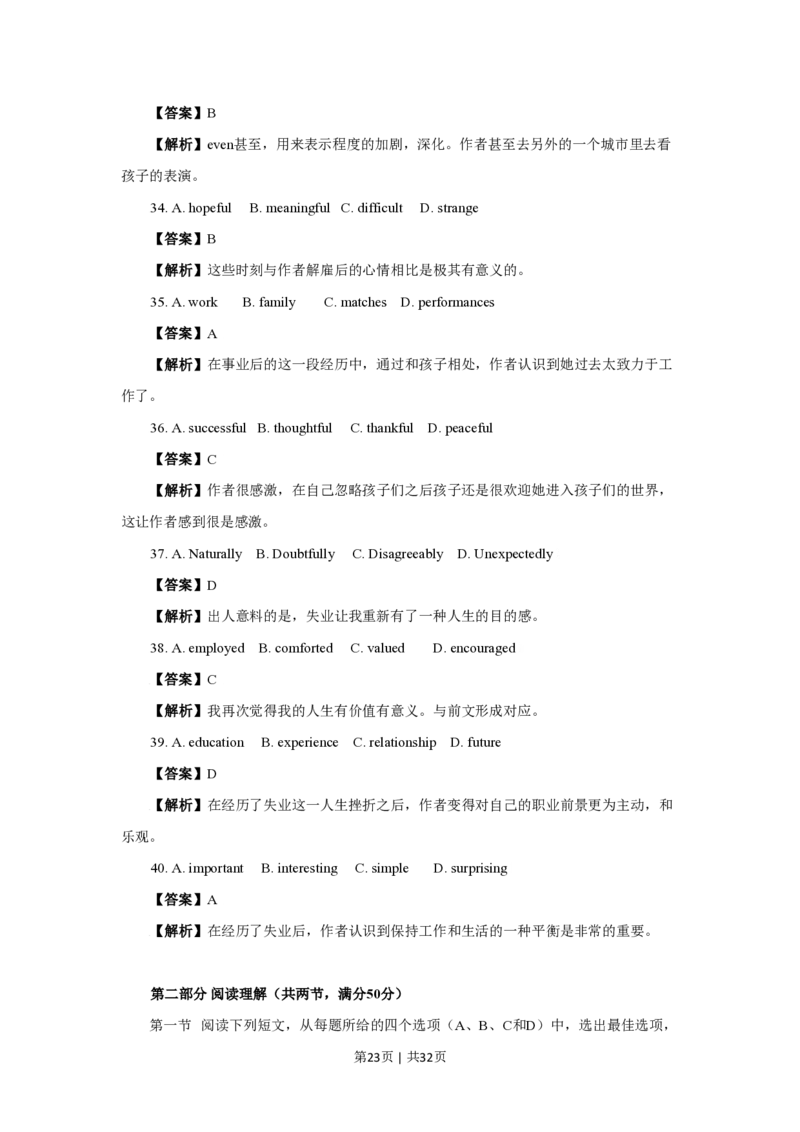 2009年高考英语试卷（四川）（解析卷）_英语历年高考真题_新&middot;PDF版2008-2025&middot;高考英语真题_英语（按试卷类型分类）2008-2025_自主命题卷&middot;英语（2008-2025）_四川自主命题&middot;英语（2008-2016）