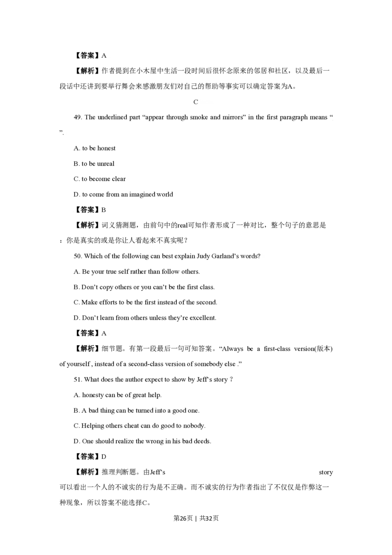 2009年高考英语试卷（四川）（解析卷）_英语历年高考真题_新&middot;PDF版2008-2025&middot;高考英语真题_英语（按试卷类型分类）2008-2025_自主命题卷&middot;英语（2008-2025）_四川自主命题&middot;英语（2008-2016）