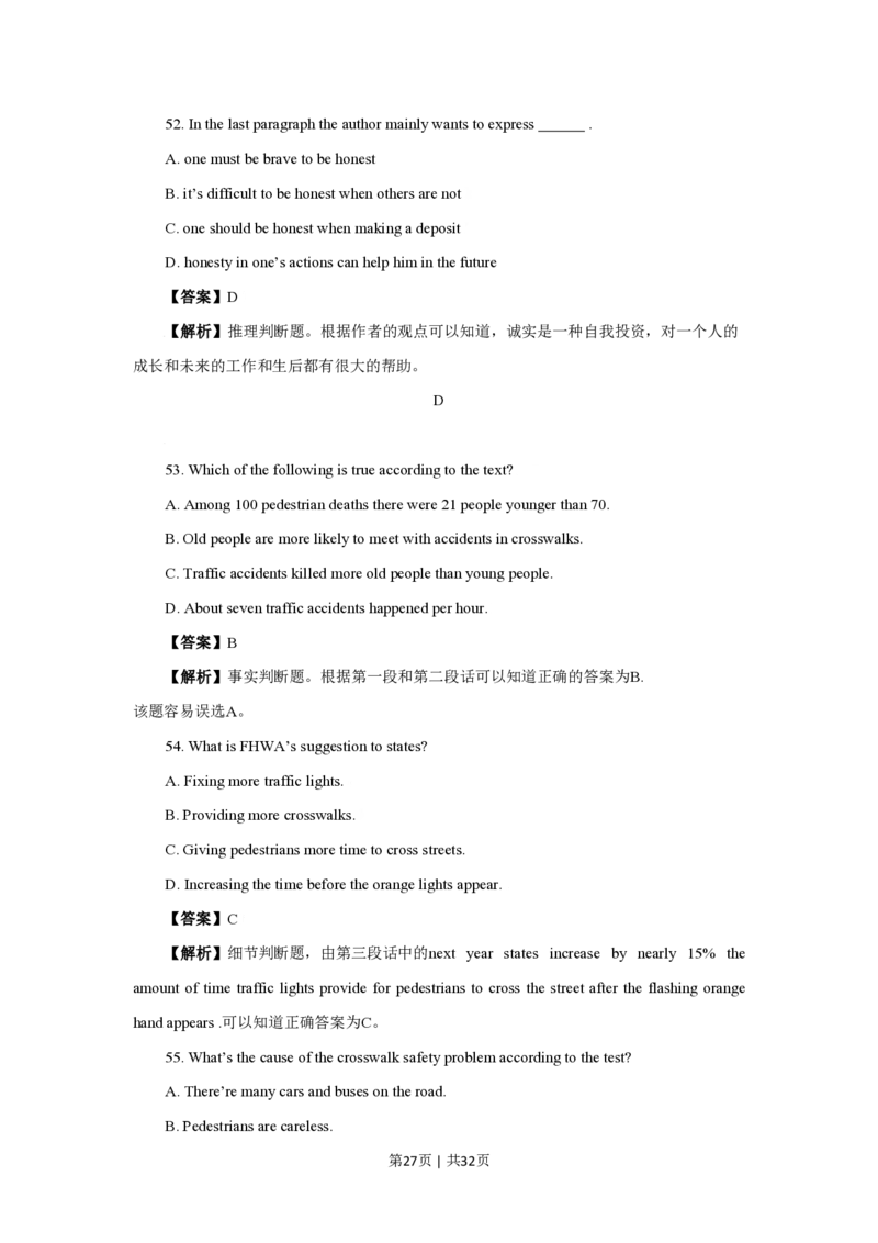 2009年高考英语试卷（四川）（解析卷）_英语历年高考真题_新&middot;PDF版2008-2025&middot;高考英语真题_英语（按试卷类型分类）2008-2025_自主命题卷&middot;英语（2008-2025）_四川自主命题&middot;英语（2008-2016）