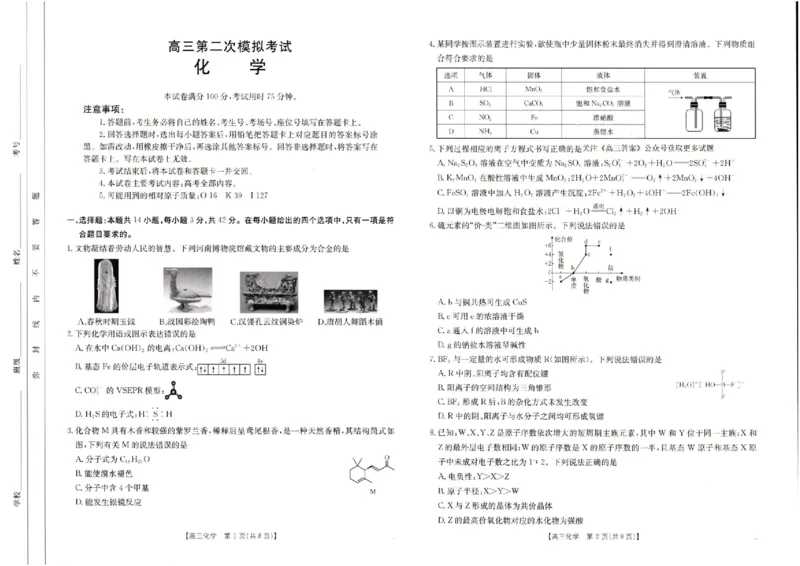 河南省新乡金太阳2025届高三第二次模拟-化学试题+答案_2025年4月_250410河南省新乡金太阳2025届高三第二次模拟（全科）