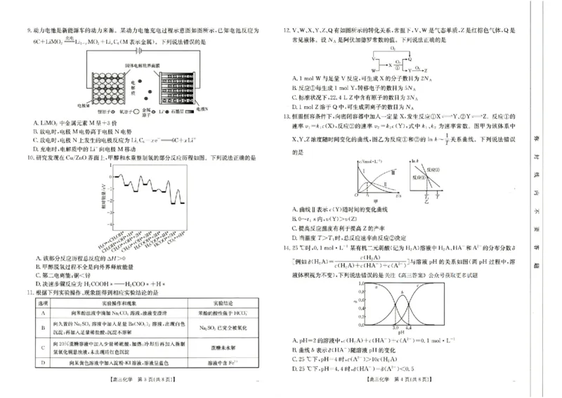 河南省新乡金太阳2025届高三第二次模拟-化学试题+答案_2025年4月_250410河南省新乡金太阳2025届高三第二次模拟（全科）