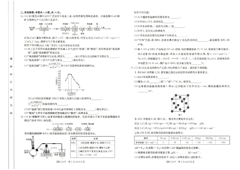 河南省新乡金太阳2025届高三第二次模拟-化学试题+答案_2025年4月_250410河南省新乡金太阳2025届高三第二次模拟（全科）