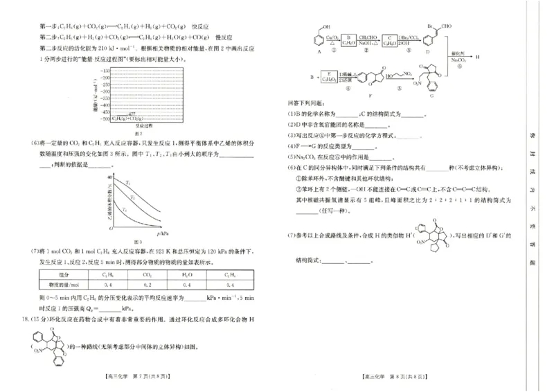 河南省新乡金太阳2025届高三第二次模拟-化学试题+答案_2025年4月_250410河南省新乡金太阳2025届高三第二次模拟（全科）