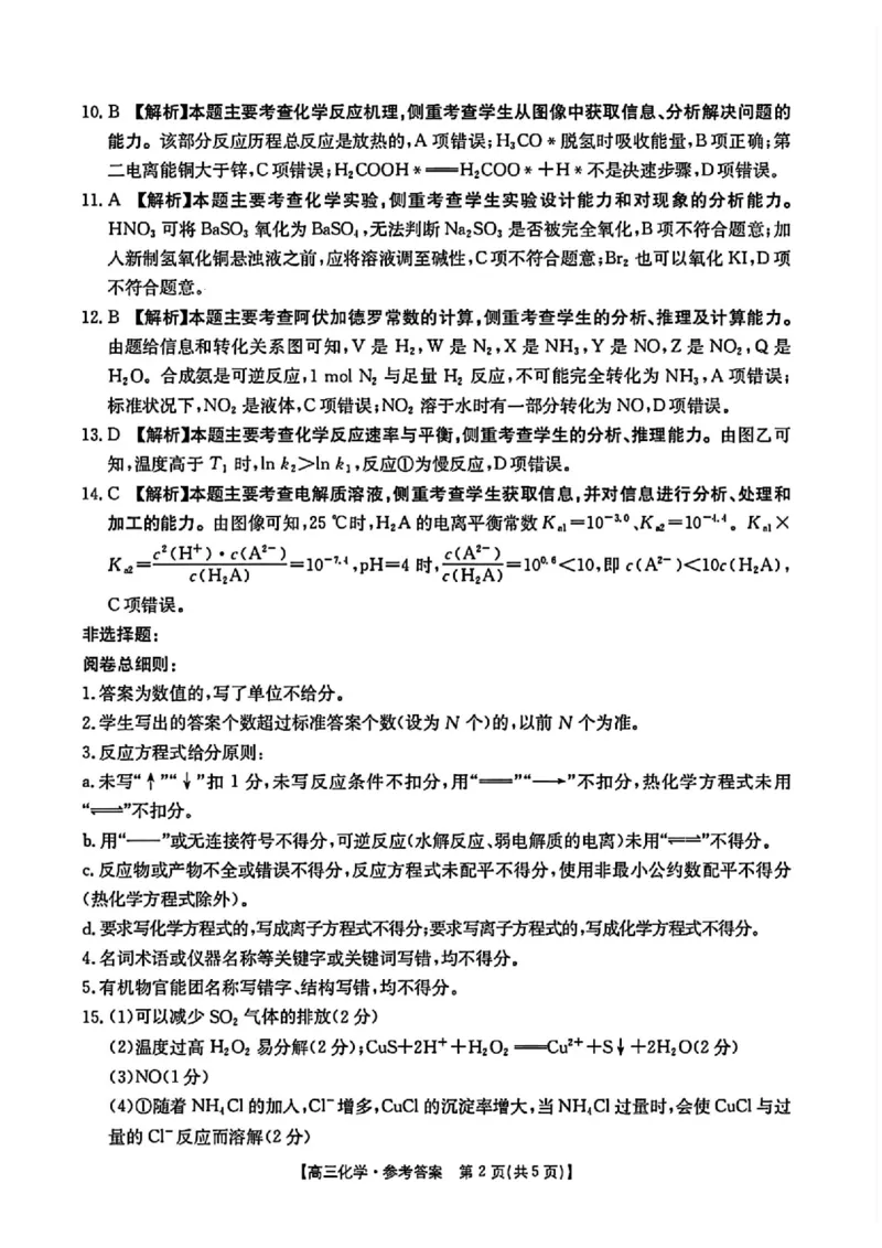 河南省新乡金太阳2025届高三第二次模拟-化学试题+答案_2025年4月_250410河南省新乡金太阳2025届高三第二次模拟（全科）