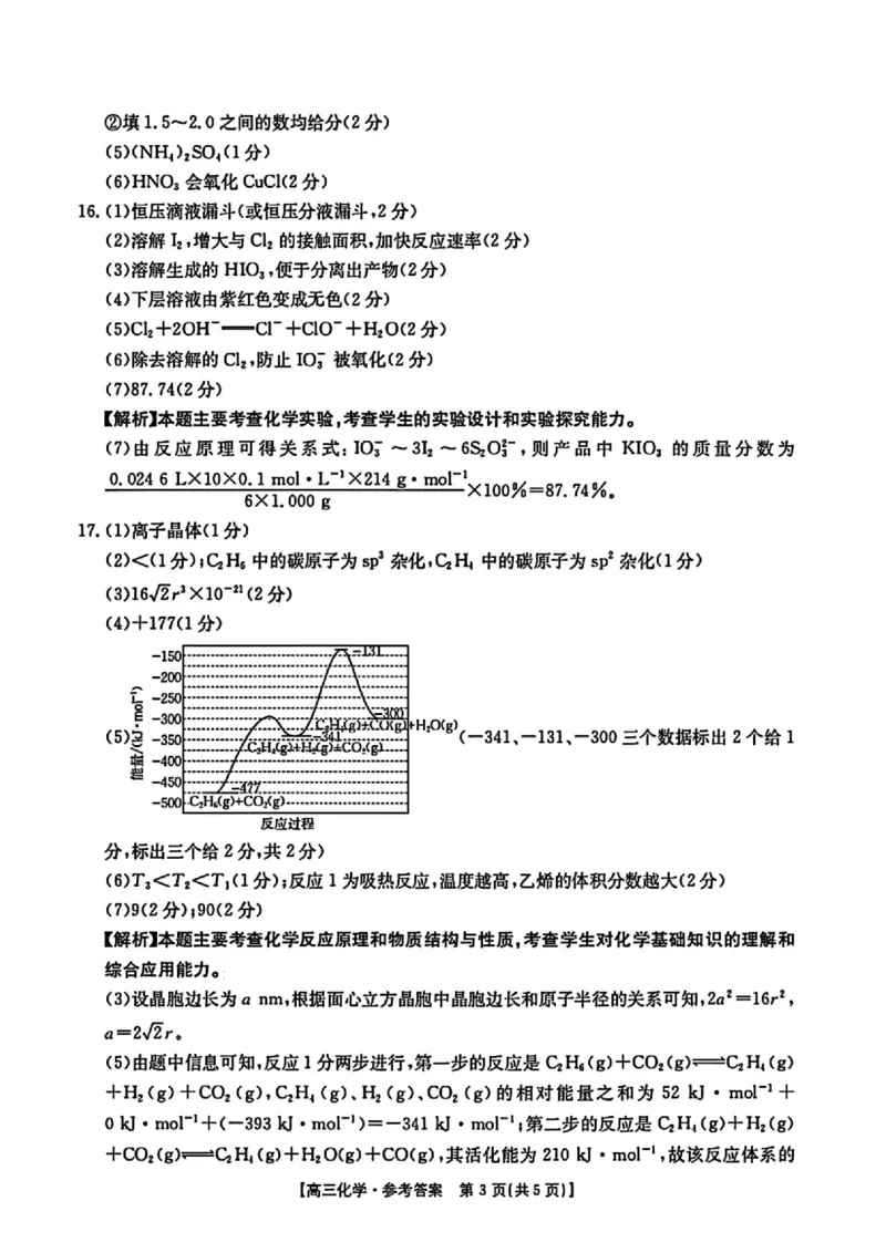 河南省新乡金太阳2025届高三第二次模拟-化学试题+答案_2025年4月_250410河南省新乡金太阳2025届高三第二次模拟（全科）