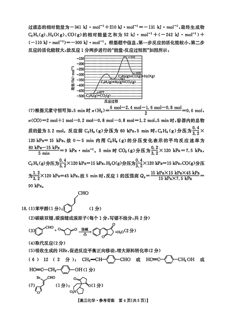 河南省新乡金太阳2025届高三第二次模拟-化学试题+答案_2025年4月_250410河南省新乡金太阳2025届高三第二次模拟（全科）