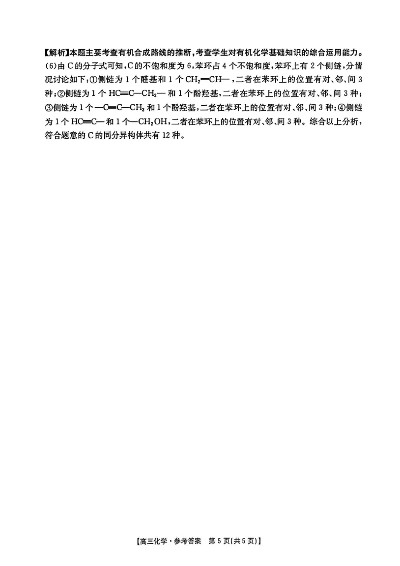 河南省新乡金太阳2025届高三第二次模拟-化学试题+答案_2025年4月_250410河南省新乡金太阳2025届高三第二次模拟（全科）