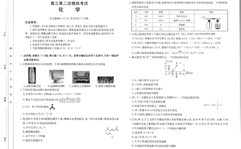 河南省新乡金太阳2025届高三第二次模拟-化学试题+答案_2025年4月_250410河南省新乡金太阳2025届高三第二次模拟（全科）