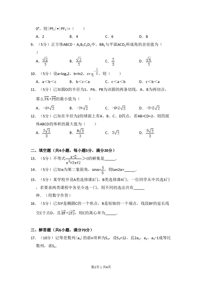 2010年高考数学试卷（文）（大纲版Ⅰ，全国Ⅰ卷）（空白卷）_数学历年高考真题_新&middot;PDF版2008-2025&middot;高考数学真题_数学（按年份分类）2008-2025_2010&middot;高考数学真题