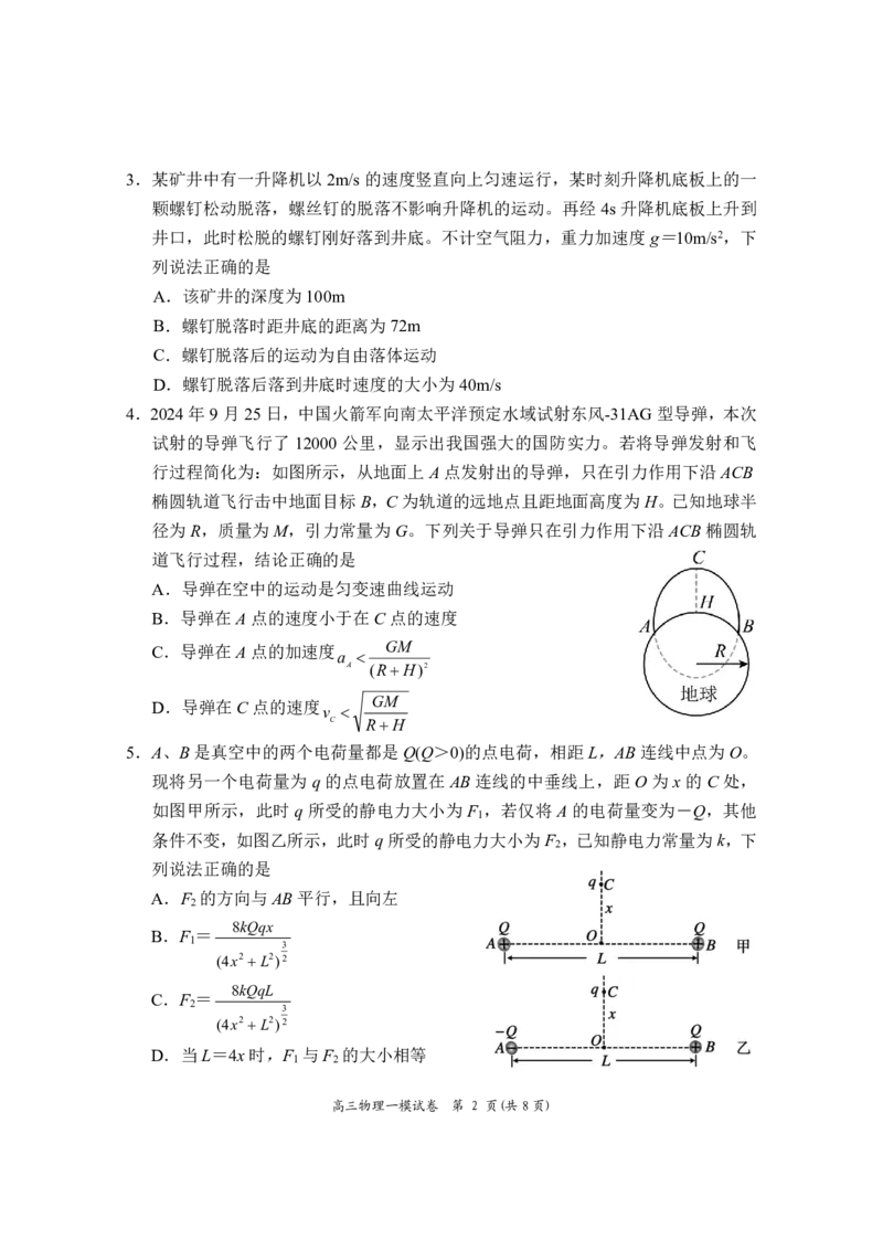 湖南省岳阳市2025届高三上学期教学质量监测（一）物理_2025年1月_250122湖南省岳阳市2025届高三上学期教学质量监测（一）（全科）