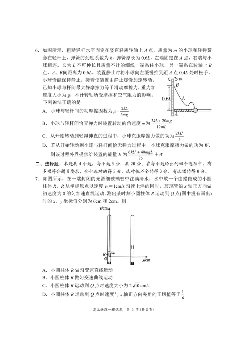 湖南省岳阳市2025届高三上学期教学质量监测（一）物理_2025年1月_250122湖南省岳阳市2025届高三上学期教学质量监测（一）（全科）