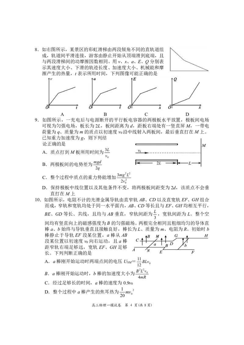 湖南省岳阳市2025届高三上学期教学质量监测（一）物理_2025年1月_250122湖南省岳阳市2025届高三上学期教学质量监测（一）（全科）