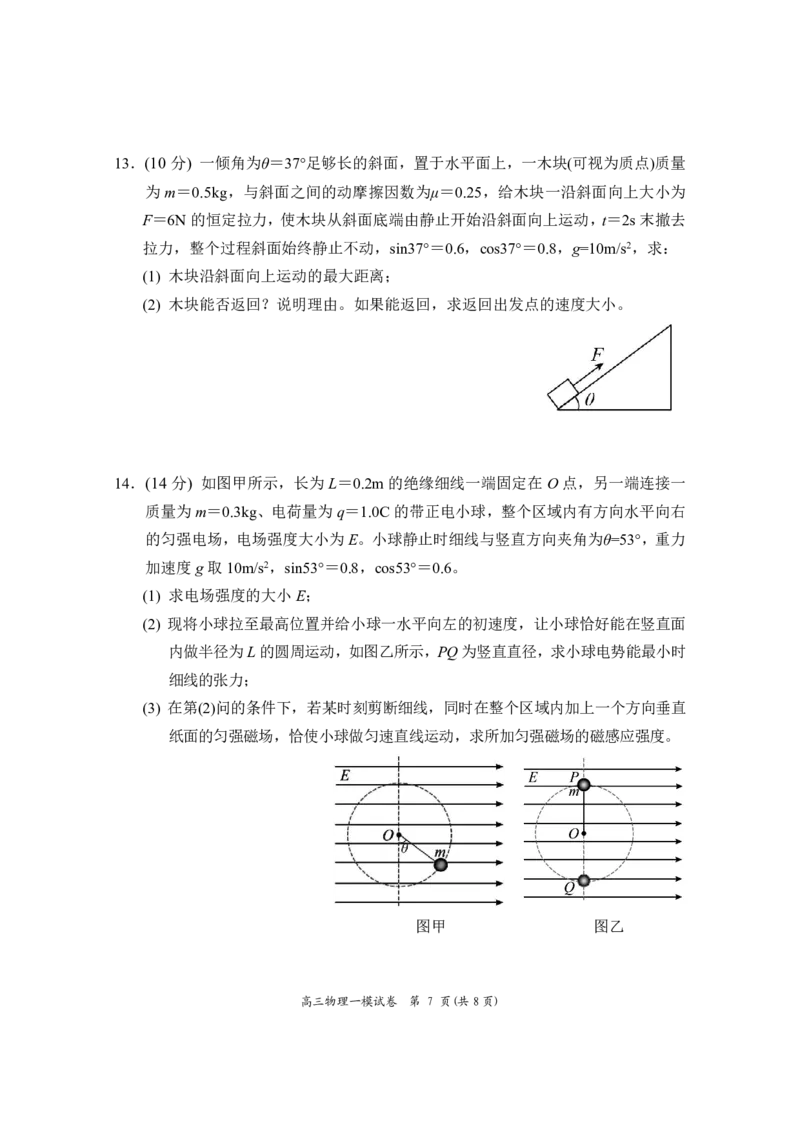 湖南省岳阳市2025届高三上学期教学质量监测（一）物理_2025年1月_250122湖南省岳阳市2025届高三上学期教学质量监测（一）（全科）