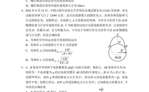 湖南省岳阳市2025届高三上学期教学质量监测（一）物理_2025年1月_250122湖南省岳阳市2025届高三上学期教学质量监测（一）（全科）