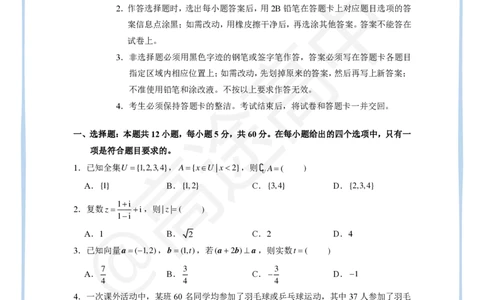 8_2024高考数学点睛密卷_全国甲文_学生版_2024高考押题卷_132024高途全系列_26高途点睛卷_2024点睛密卷-数学