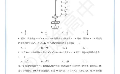 8_2024高考数学点睛密卷_全国甲文_学生版_2024高考押题卷_132024高途全系列_26高途点睛卷_2024点睛密卷-数学