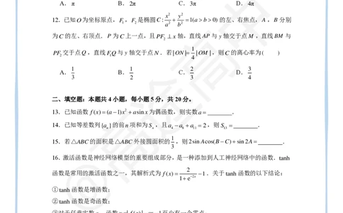 8_2024高考数学点睛密卷_全国甲文_学生版_2024高考押题卷_132024高途全系列_26高途点睛卷_2024点睛密卷-数学