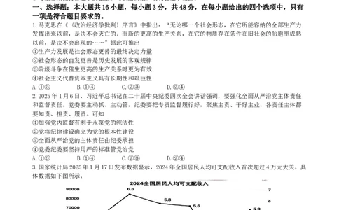 广东省佛山市2025届高三下学期教学质量检测（二）政治试题（含答案）_2025年4月_250419广东省佛山市2025届高三下学期教学质量检测（二）（全科）