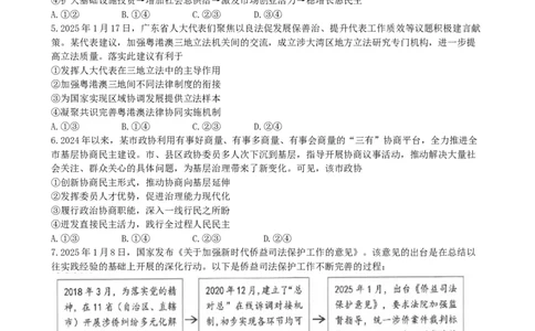 广东省佛山市2025届高三下学期教学质量检测（二）政治试题（含答案）_2025年4月_250419广东省佛山市2025届高三下学期教学质量检测（二）（全科）