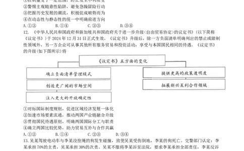 广东省佛山市2025届高三下学期教学质量检测（二）政治试题（含答案）_2025年4月_250419广东省佛山市2025届高三下学期教学质量检测（二）（全科）