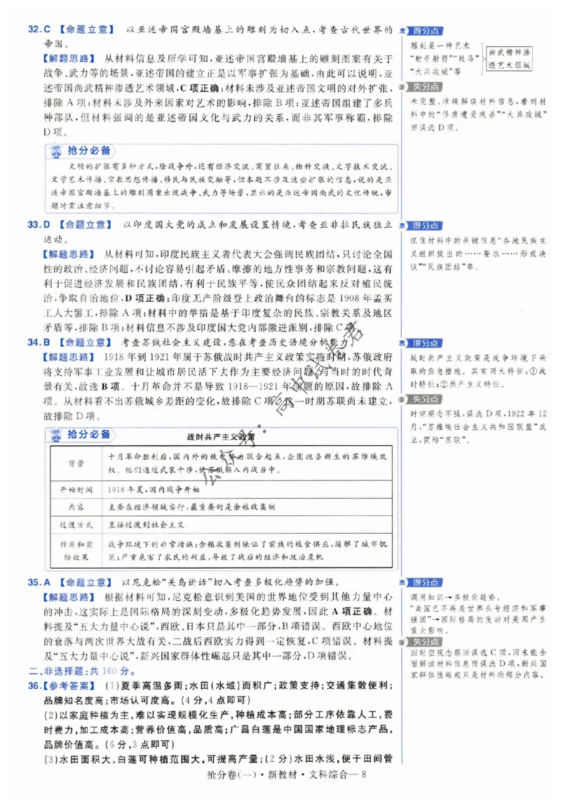 2024抢分密卷高考抢分卷文科综合新教材评分标准_1_2024高考押题卷_12024天星全系列_tx抢分密卷_tx抢分密卷（新教材）_新教材文科综合
