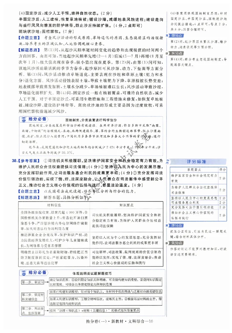 2024抢分密卷高考抢分卷文科综合新教材评分标准_1_2024高考押题卷_12024天星全系列_tx抢分密卷_tx抢分密卷（新教材）_新教材文科综合