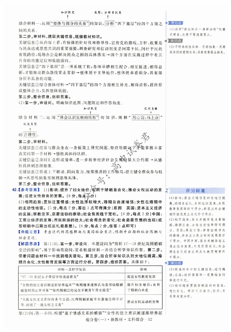2024抢分密卷高考抢分卷文科综合新教材评分标准_1_2024高考押题卷_12024天星全系列_tx抢分密卷_tx抢分密卷（新教材）_新教材文科综合