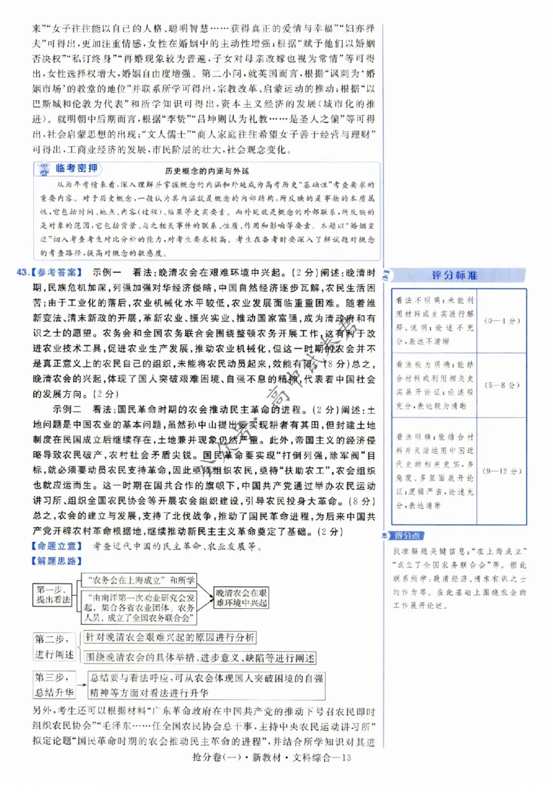 2024抢分密卷高考抢分卷文科综合新教材评分标准_1_2024高考押题卷_12024天星全系列_tx抢分密卷_tx抢分密卷（新教材）_新教材文科综合