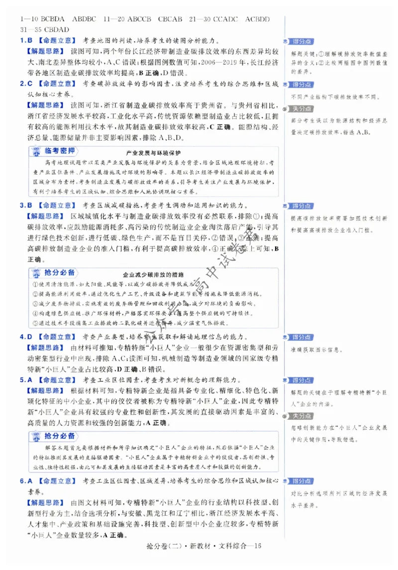 2024抢分密卷高考抢分卷文科综合新教材评分标准_1_2024高考押题卷_12024天星全系列_tx抢分密卷_tx抢分密卷（新教材）_新教材文科综合