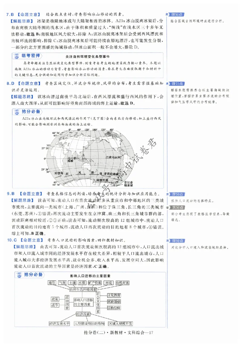 2024抢分密卷高考抢分卷文科综合新教材评分标准_1_2024高考押题卷_12024天星全系列_tx抢分密卷_tx抢分密卷（新教材）_新教材文科综合