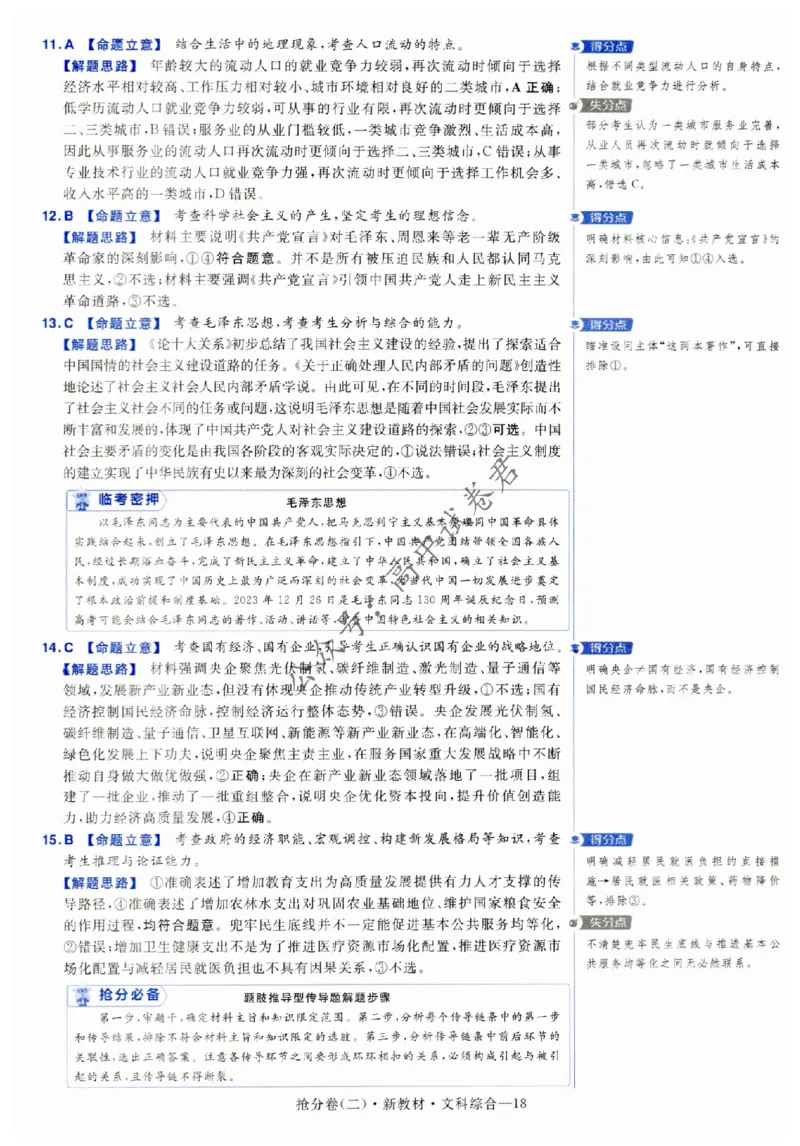 2024抢分密卷高考抢分卷文科综合新教材评分标准_1_2024高考押题卷_12024天星全系列_tx抢分密卷_tx抢分密卷（新教材）_新教材文科综合