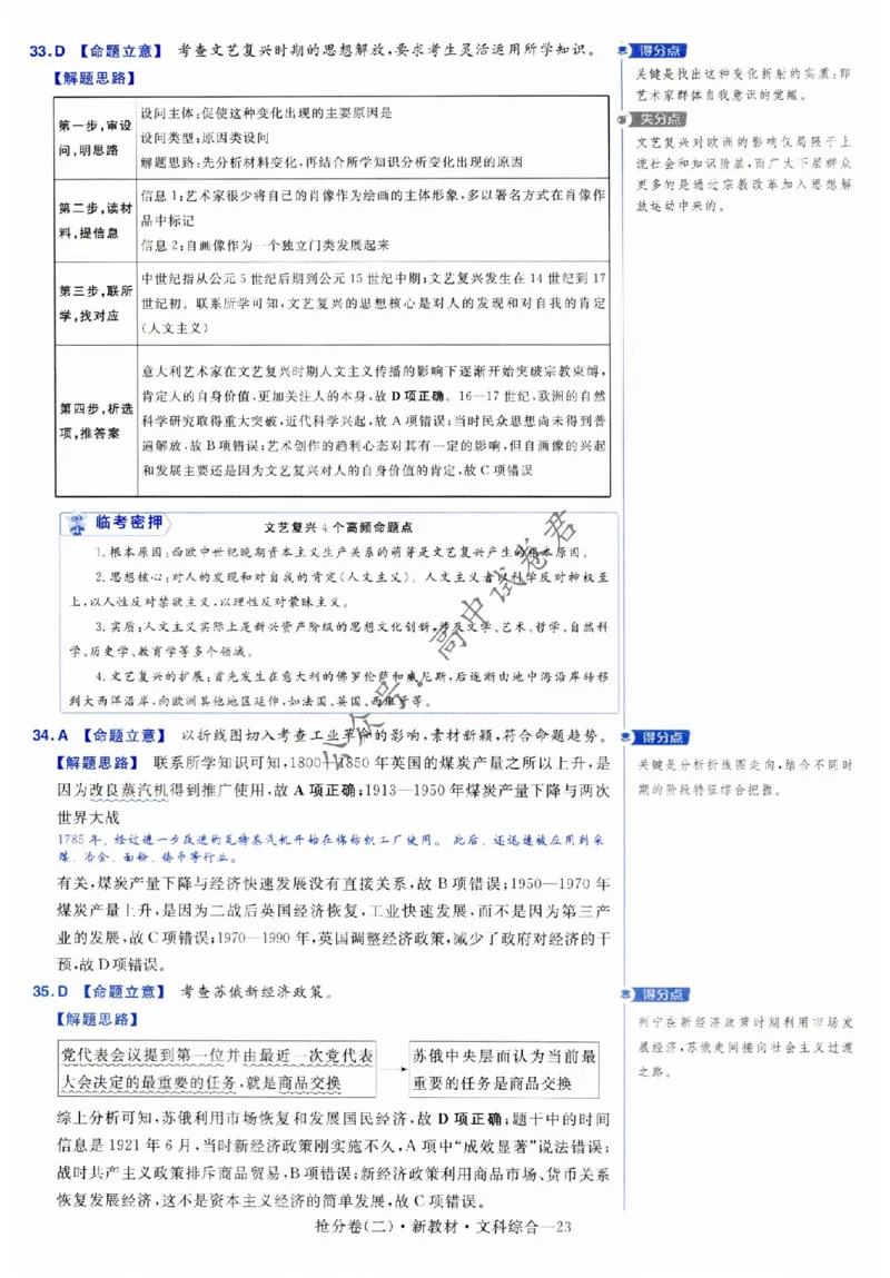 2024抢分密卷高考抢分卷文科综合新教材评分标准_1_2024高考押题卷_12024天星全系列_tx抢分密卷_tx抢分密卷（新教材）_新教材文科综合