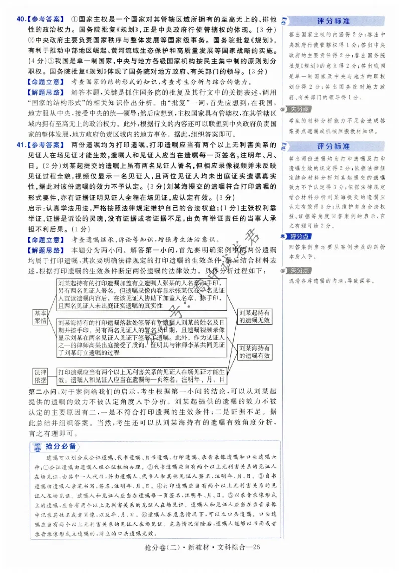 2024抢分密卷高考抢分卷文科综合新教材评分标准_1_2024高考押题卷_12024天星全系列_tx抢分密卷_tx抢分密卷（新教材）_新教材文科综合